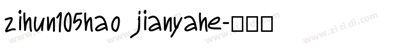 zihun105hao jianyahe字体转换
